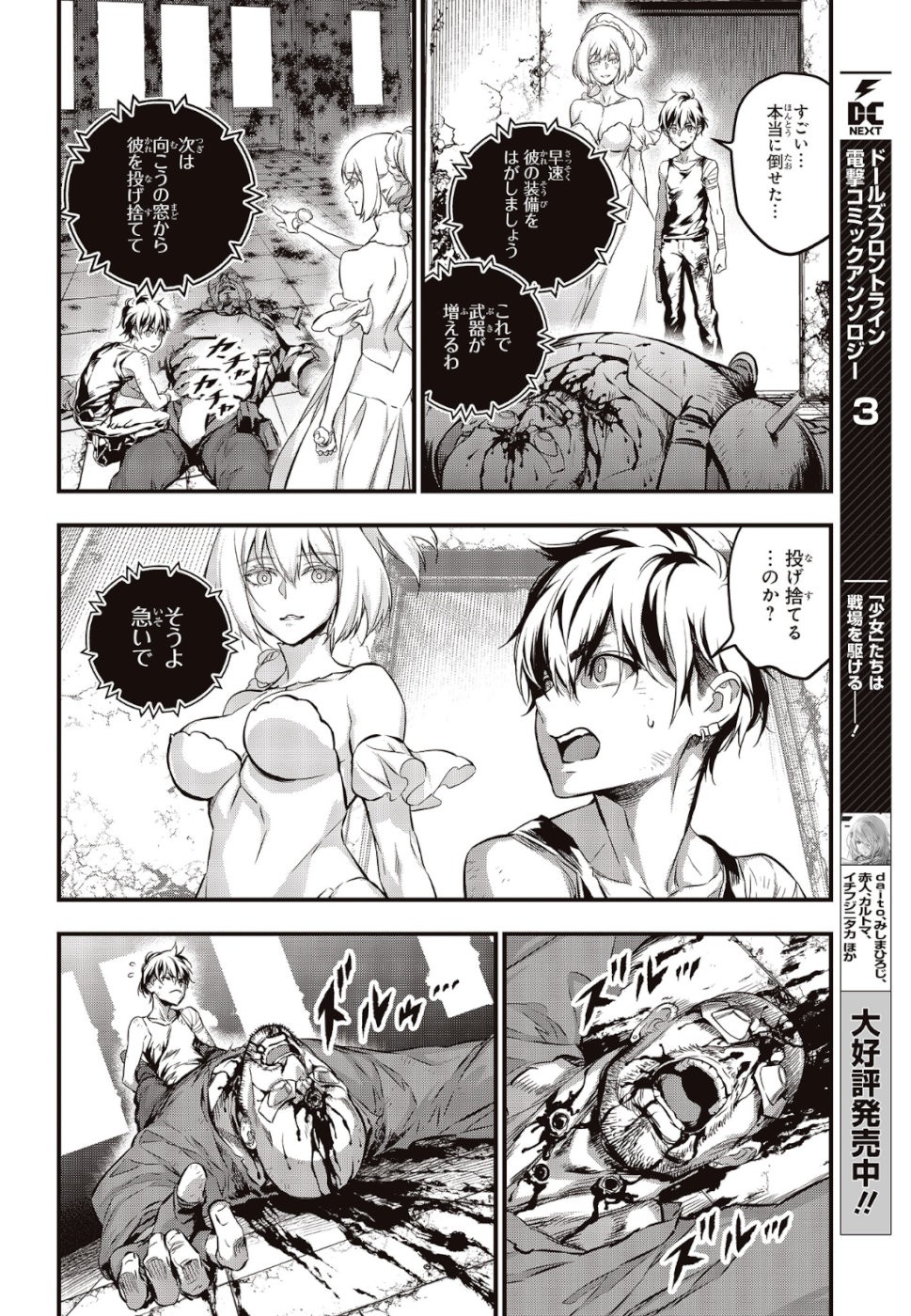 リビルドワールド 第4話 - 2