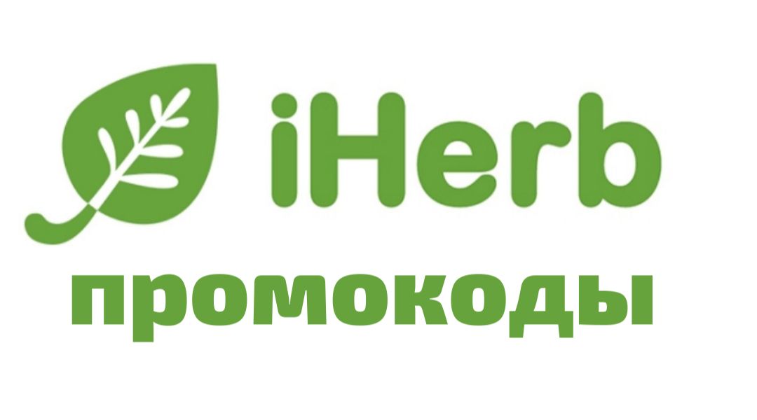 Айхерб казахстан. Внимание IHERB. IHERB инвестиции картинка.