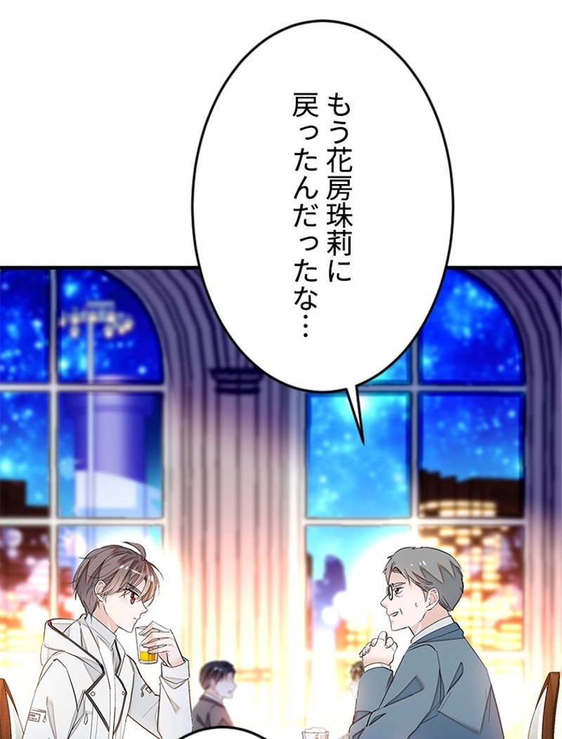 この嘘は致し方ないでしょう？ 第24話 - 64
