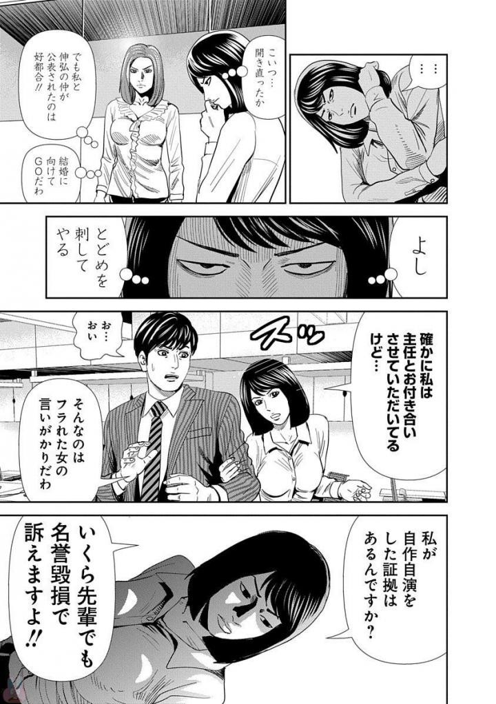 怨み屋本舗WORST 第17話 - 7