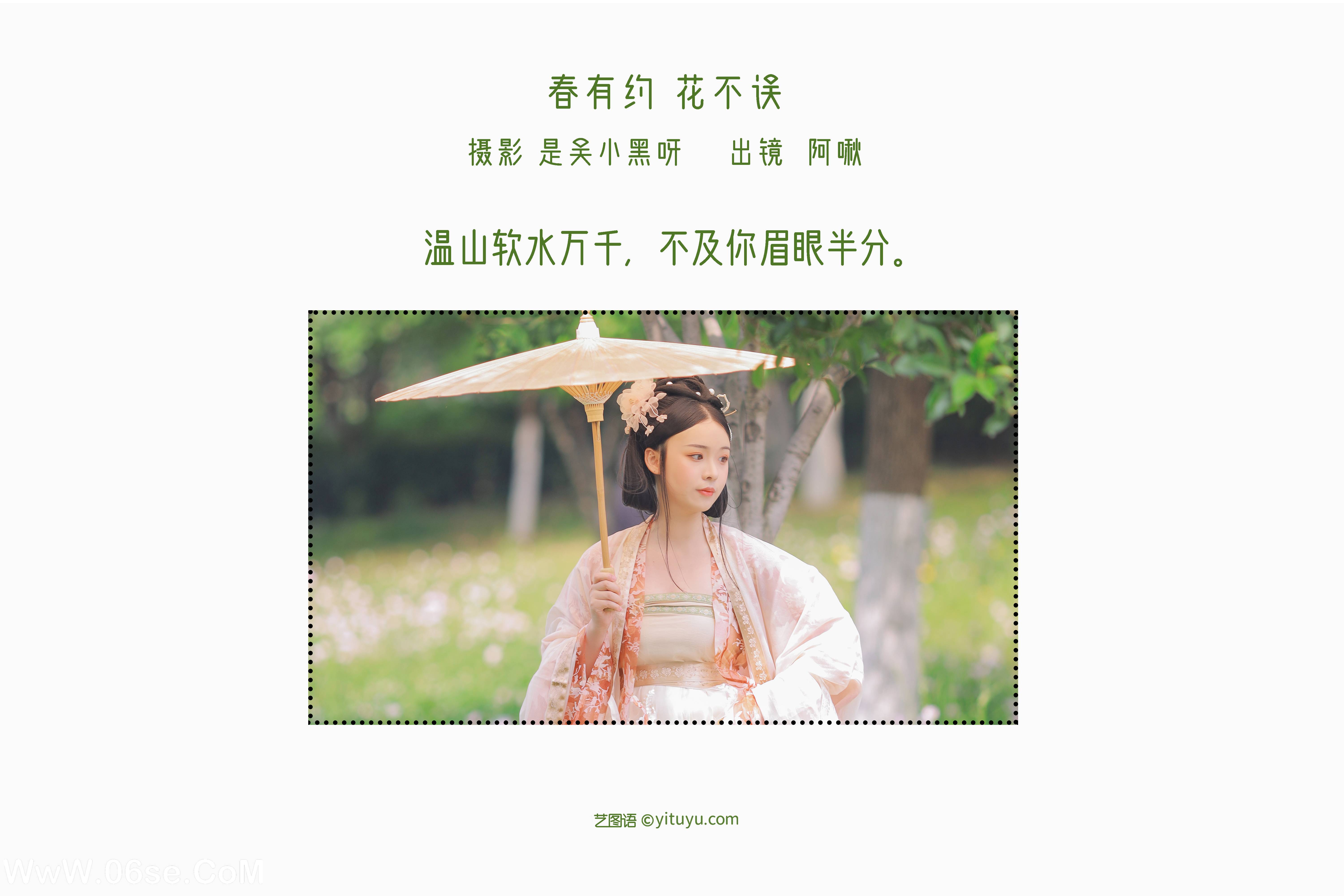 图片[2]-[YITUYU艺图语]2022.08.17 春有约 花不误 蘑菇任性鬼[19+1P／165MB]-六色网
