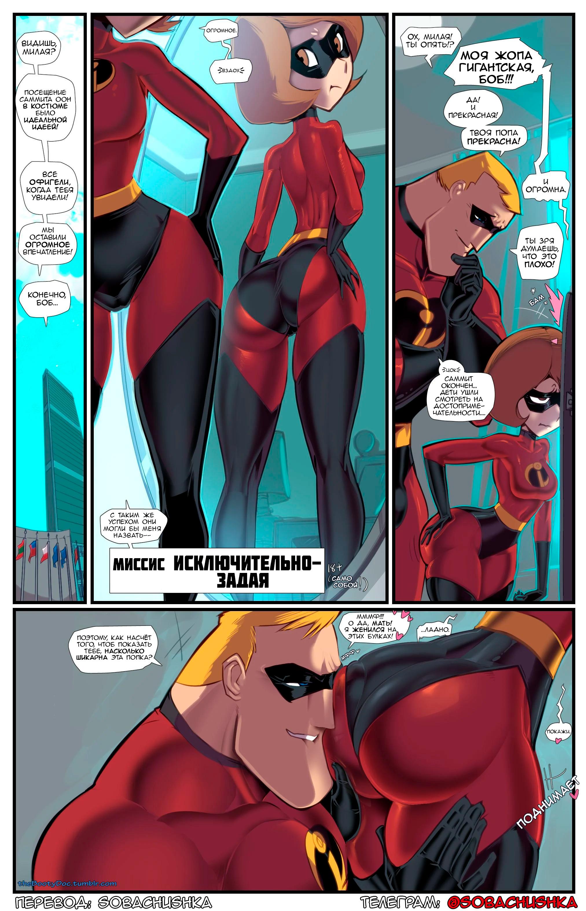 Mrs Incredibutt curvy figure in action