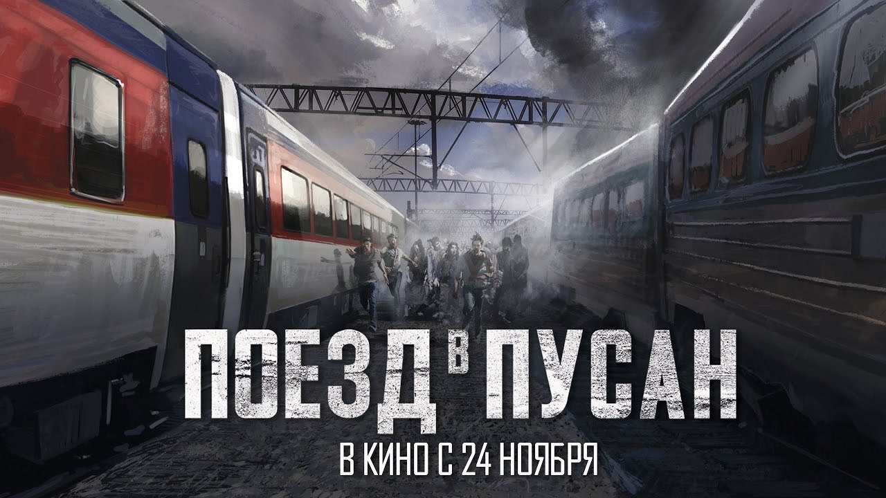 Порно Поезд В Пусан
