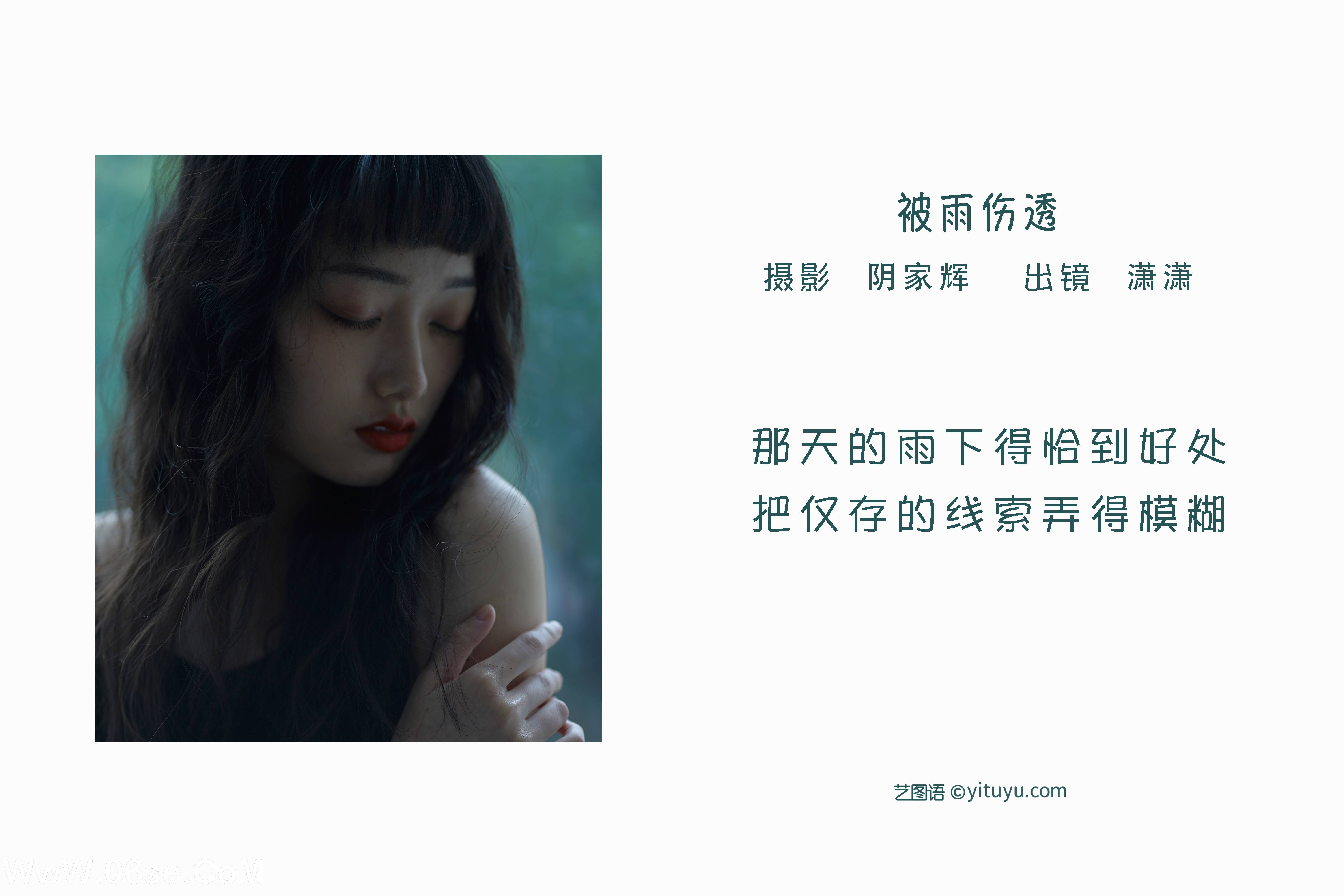 图片[2]-[YITUYU艺图语]2022.06.07 被雨伤透 潇潇[27P-316.88MB]-六色网