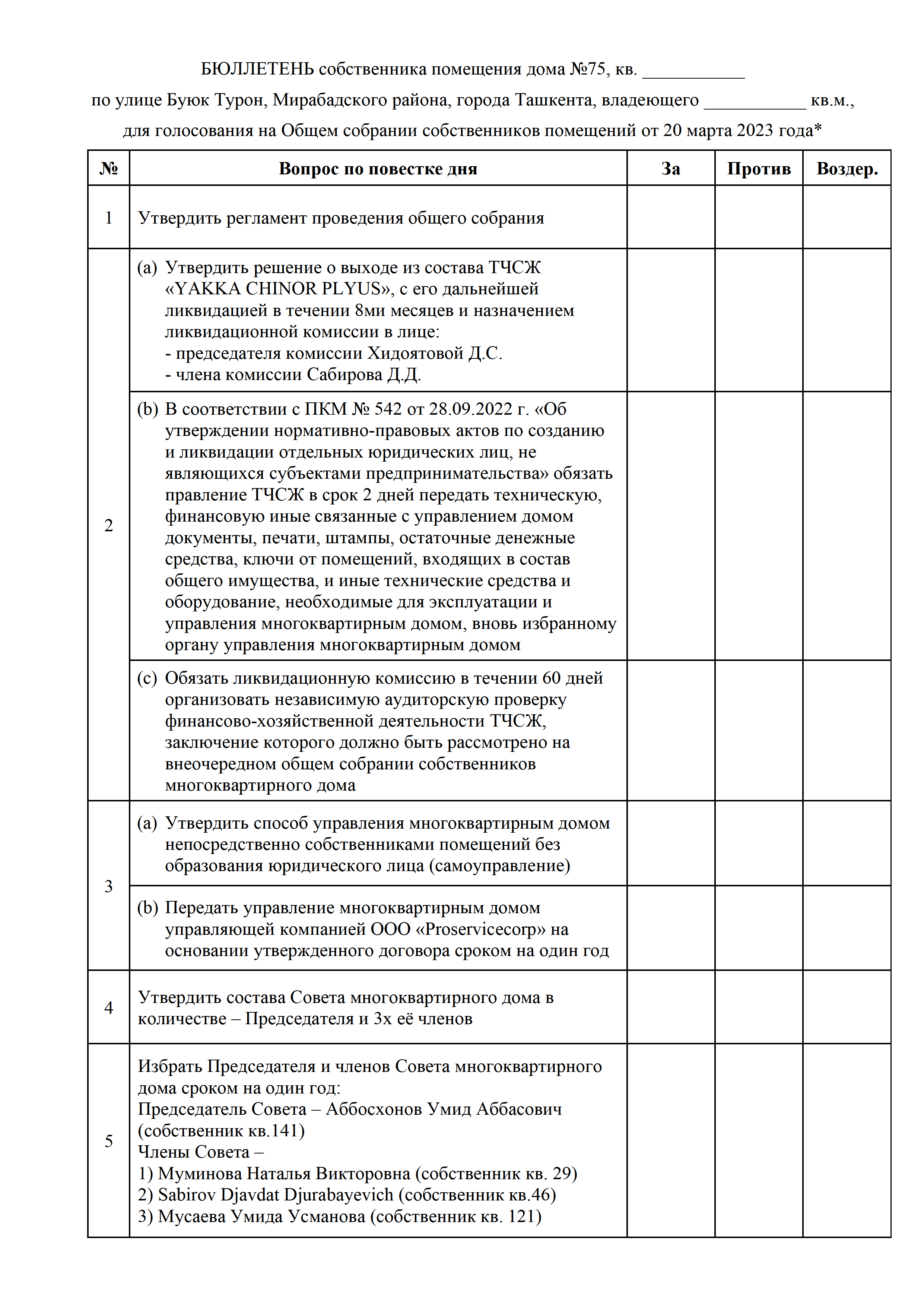 ПРОТОКОЛ – Telegraph