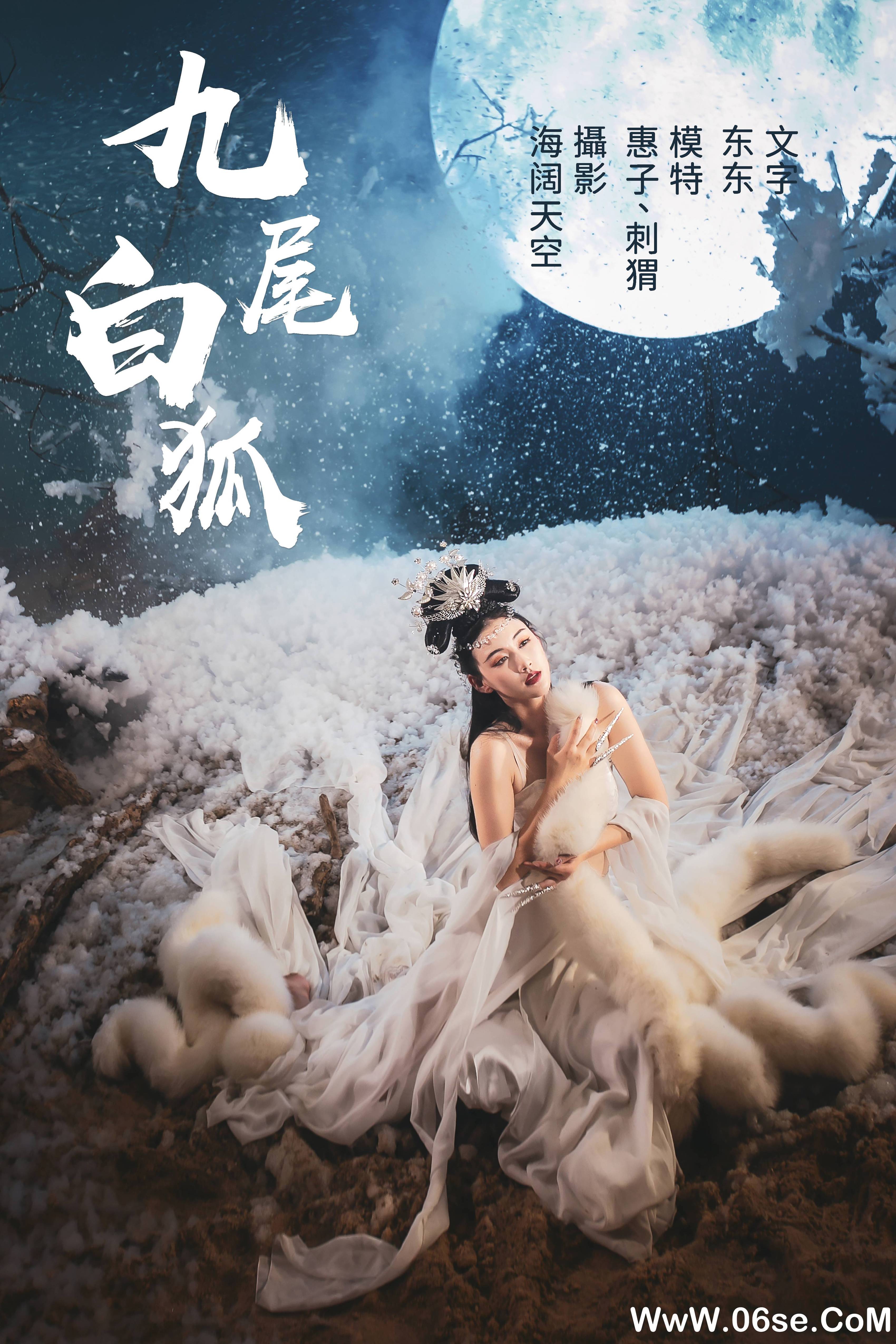 [YITUYU艺图语]2021.07.21 九尾白狐 刺猬&惠子[31+1P／281MB]-六色网