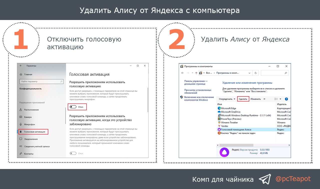 Голосовой помощник на панели задач. Удалить Алису с компьютера. Удалить всё от Яндекса. Размер сайта для компьютера.