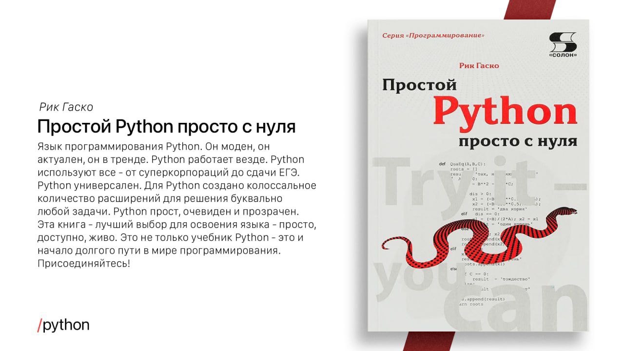 Простой python