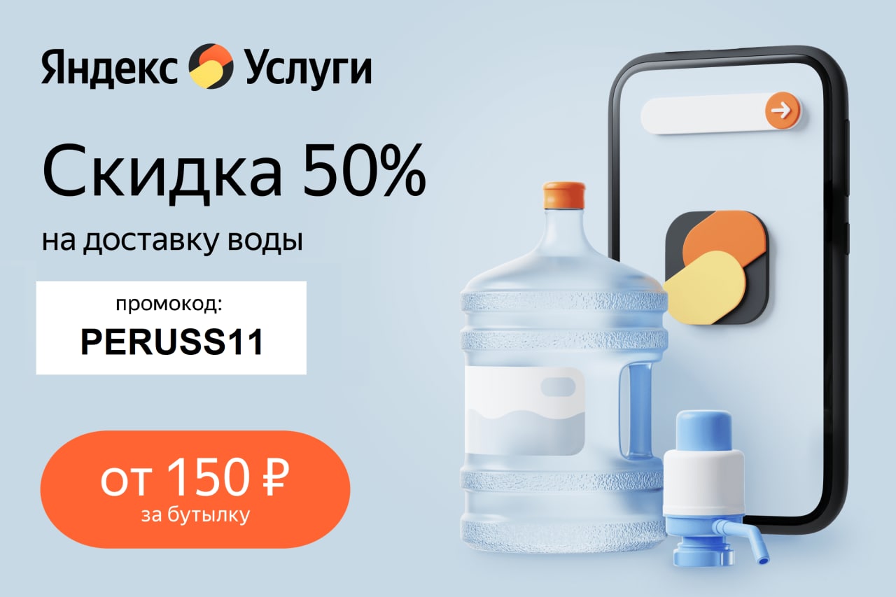 Услуги вода. Яндекс вода промокод. Вода Черноголовка Яндекс промокод. Яндекс доставка воды Черноголовка промокод. Черноголовка вода 19 л промокод.