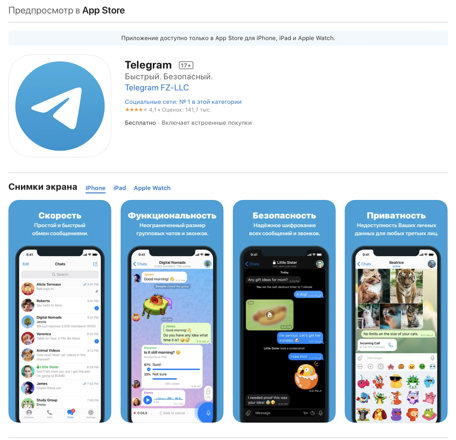 Эппл телеграм. Телеграмм в app Store. Стрим в телеграм. Telegram iphone. Live Stream в телеграмме.