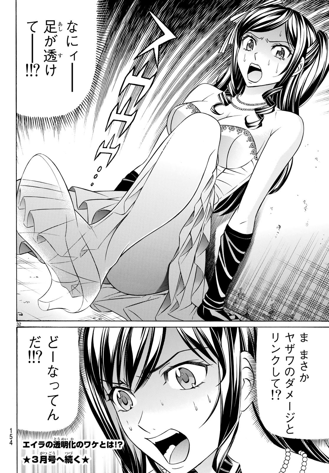 くろアゲハ 第61話 - 32