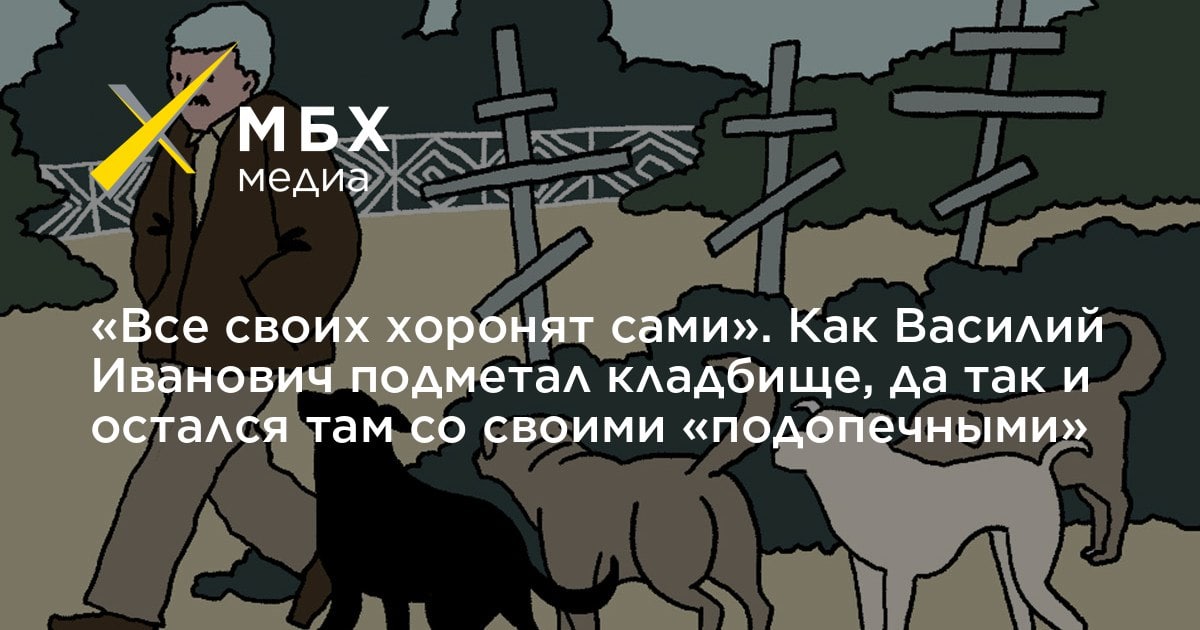 Там со. Плакат кто ж вас хоронить будет. Анализ стихотворения "хоронят писателей мёртвых...". Как бобры хоронят своих.