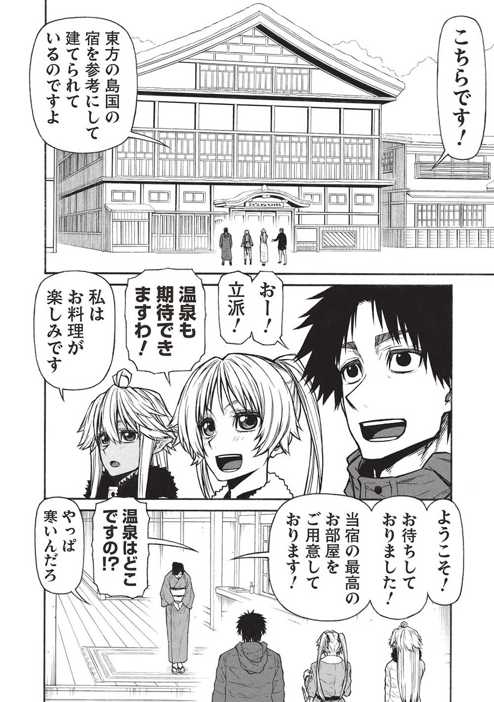 新米オッサン冒険者、最強パーティに死ぬほど鍛えられて無敵になる。 第54話 - 4