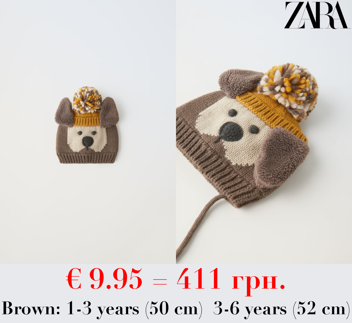 PUPPY BEANIE WITH POMPOM