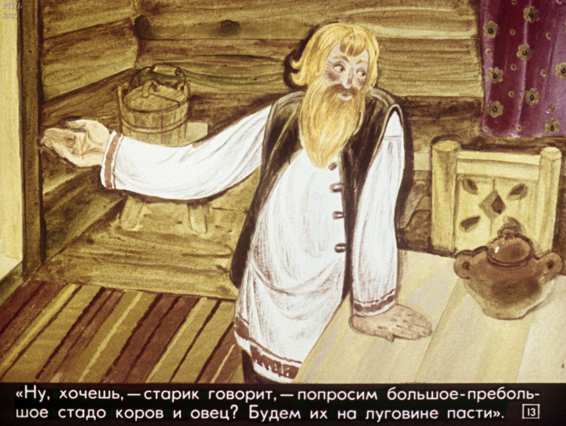 Суть сказки самое дорогое. Лесной дед рисунок. Суть сказки самое дорогое. Суть сказки самое дорогое. Самое дорогое сказка картинки.