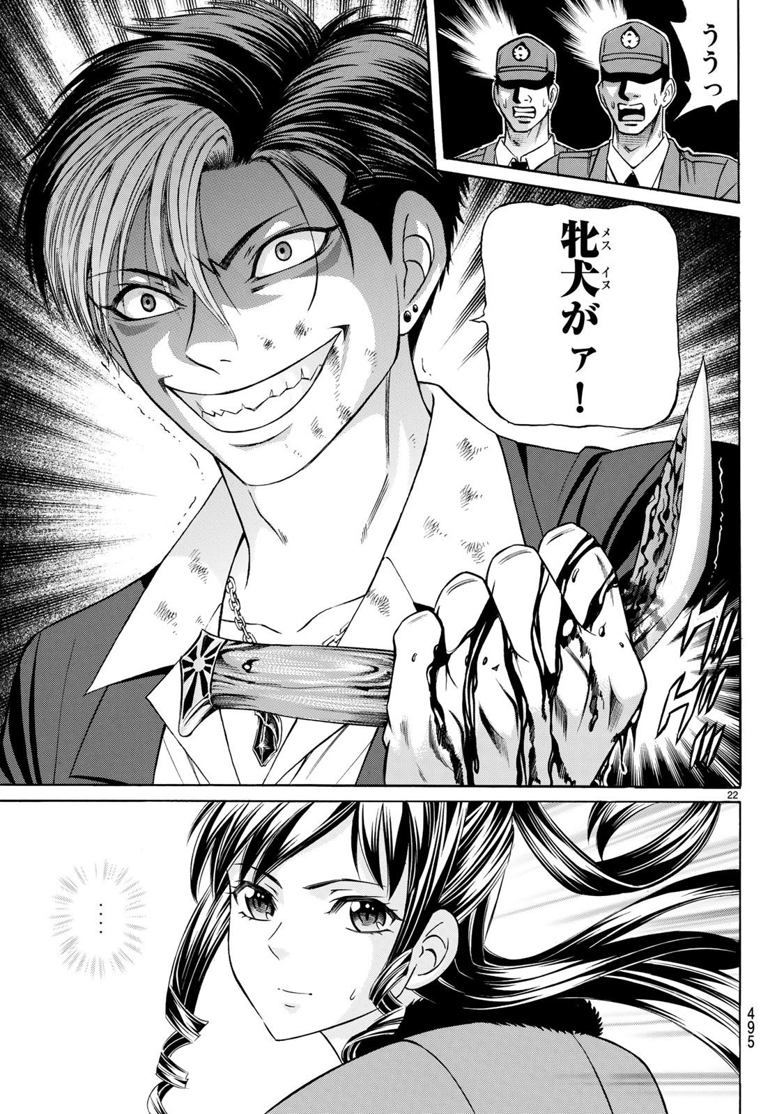くろアゲハ 第58話 - 22