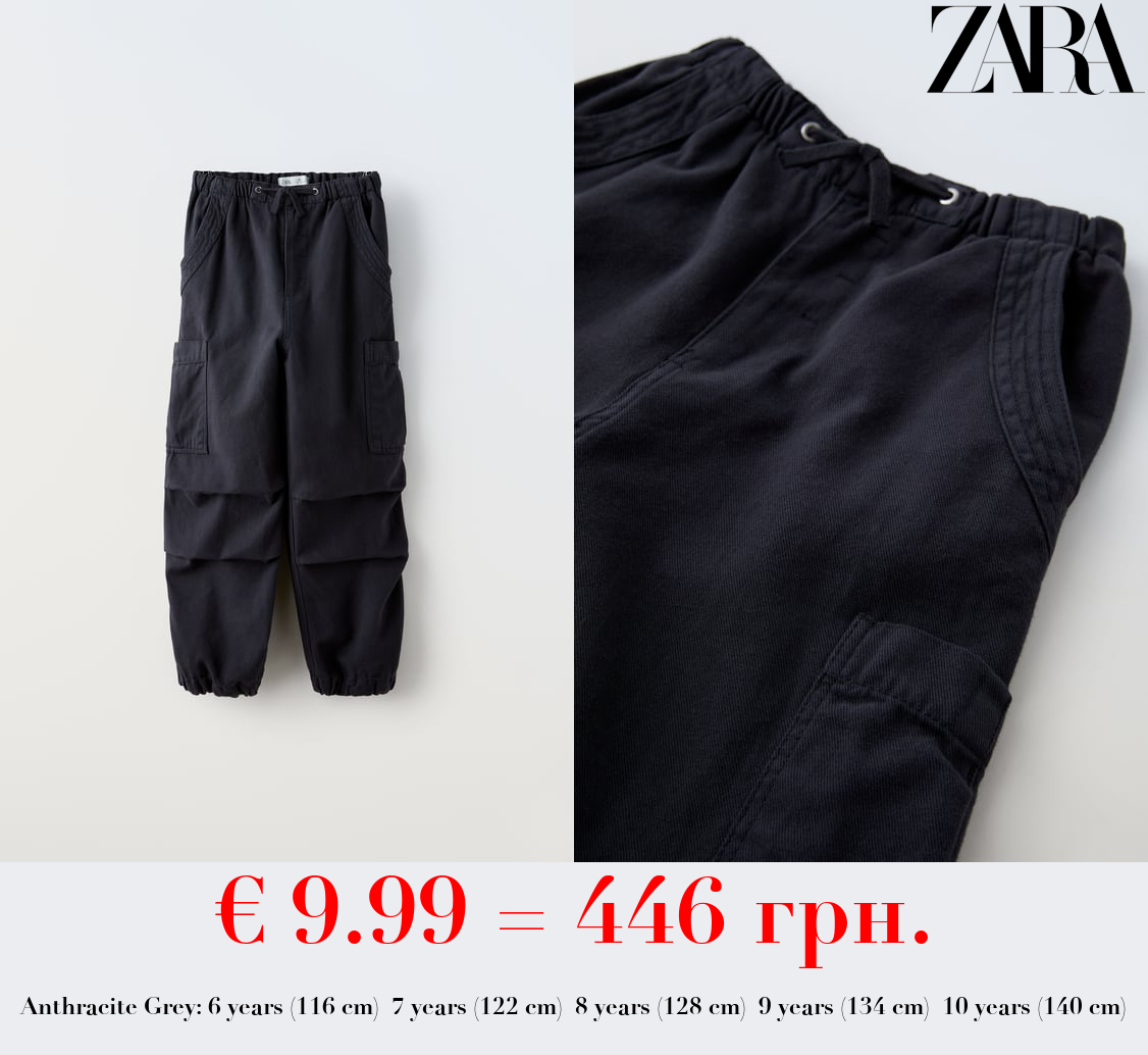 PARACHUTE TROUSERS WITH DRAWSTRING