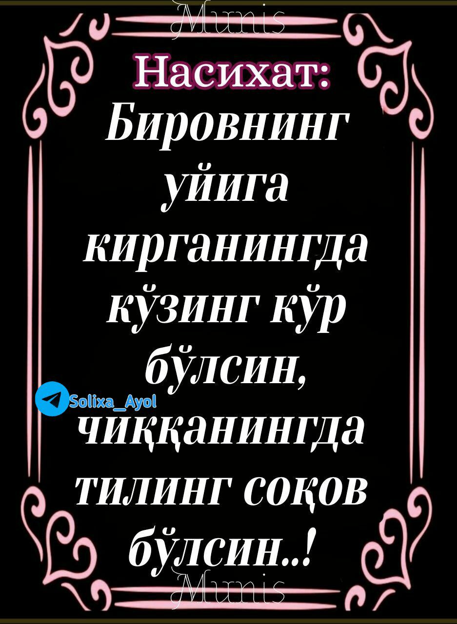 🌸СОЛИХА АЁЛ🌸 – Telegram