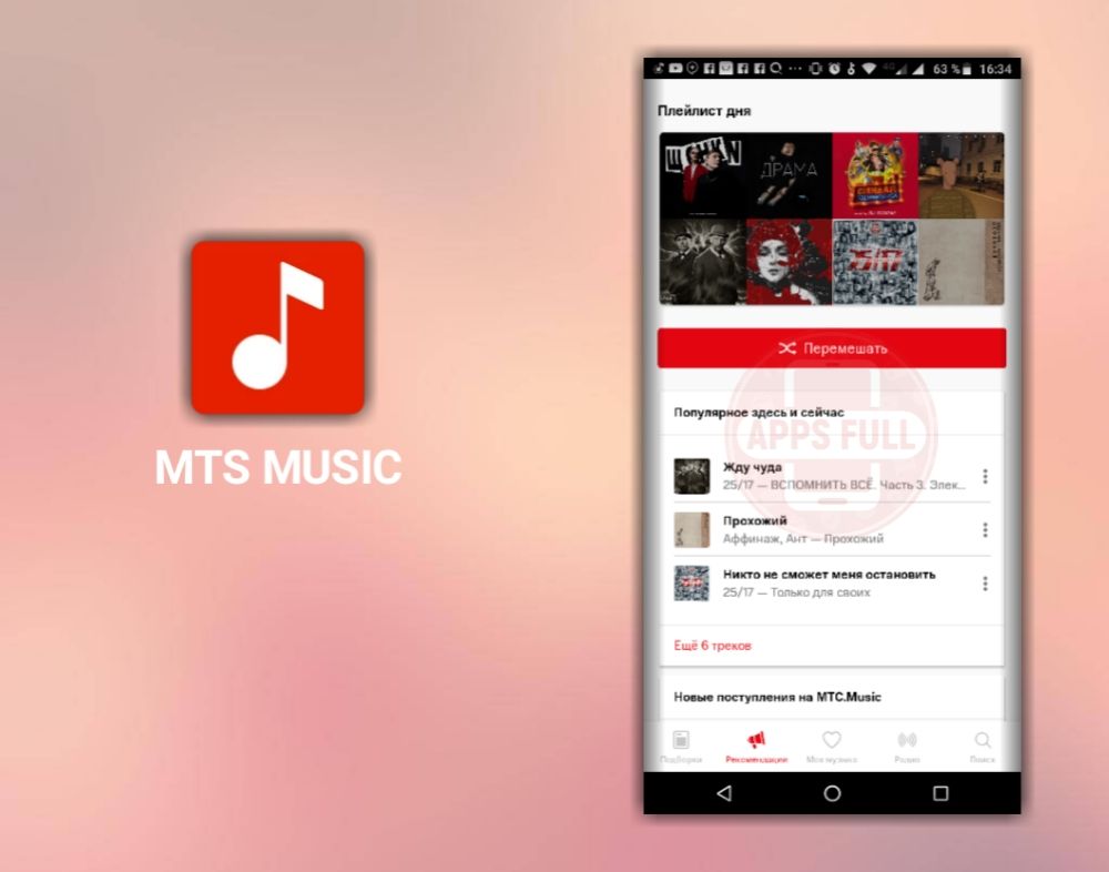 Музыка взломанная подписка. МТС Music. МТС Music плейлист. МТС Music логотип. MTS Music канал.
