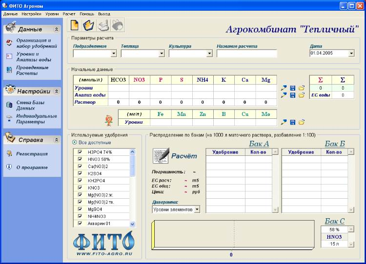 Программа xl. Фито агроном программа. Калькулятор агронома. Программа для агрономов. Таблица агронома.