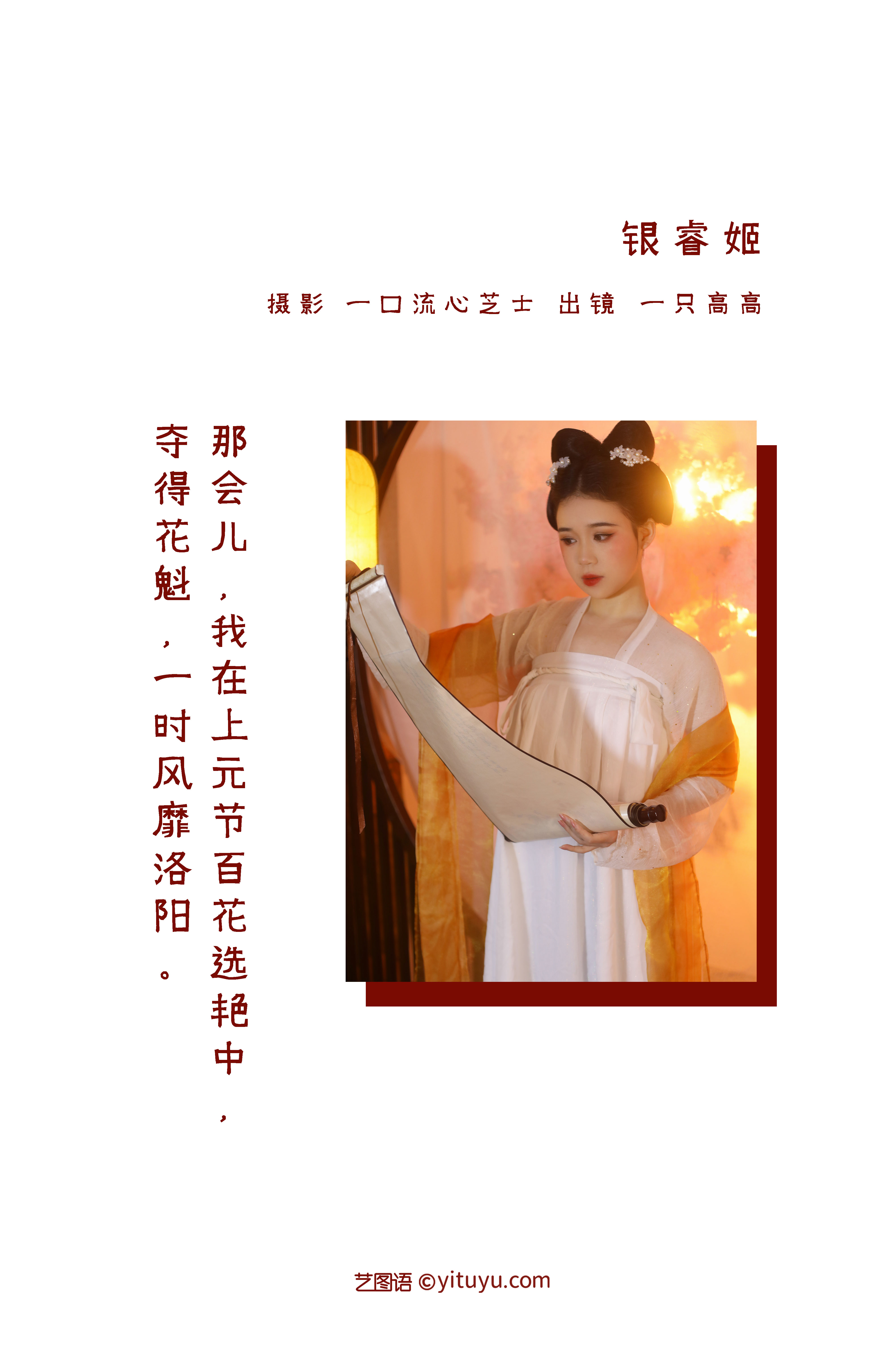图片[2]-[YITUYU艺图语]2022.09.02 银睿姬 一只高高[31+1P／322MB]-六色网