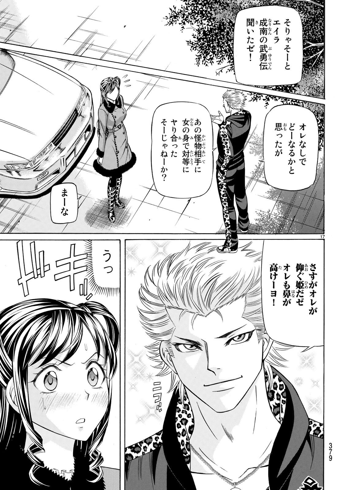 くろアゲハ 第59話 - 17