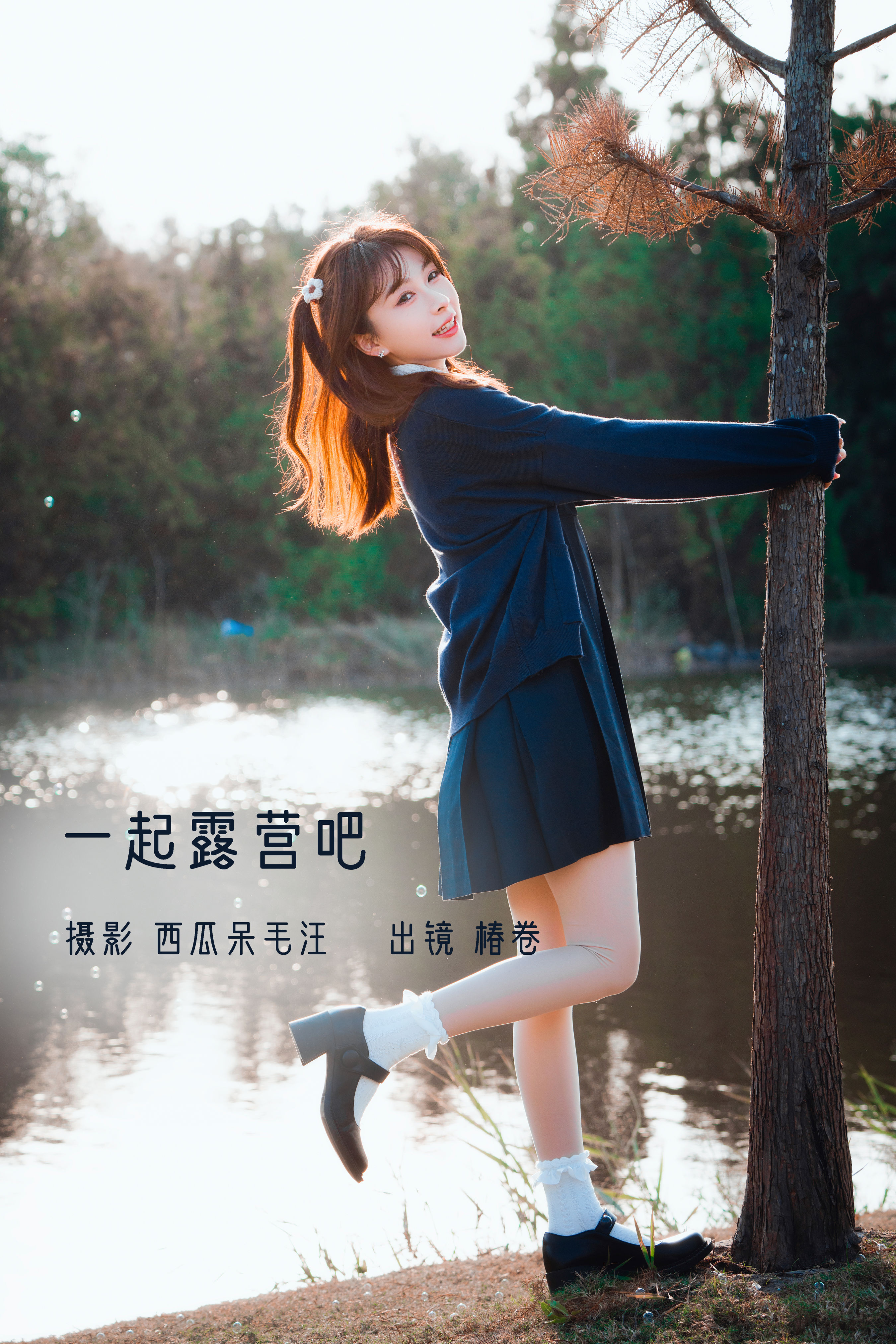 [YITUYU艺图语]2022.12.23 一起露营吧！ 椿卷梦游中[22+1P／449MB]-六色网
