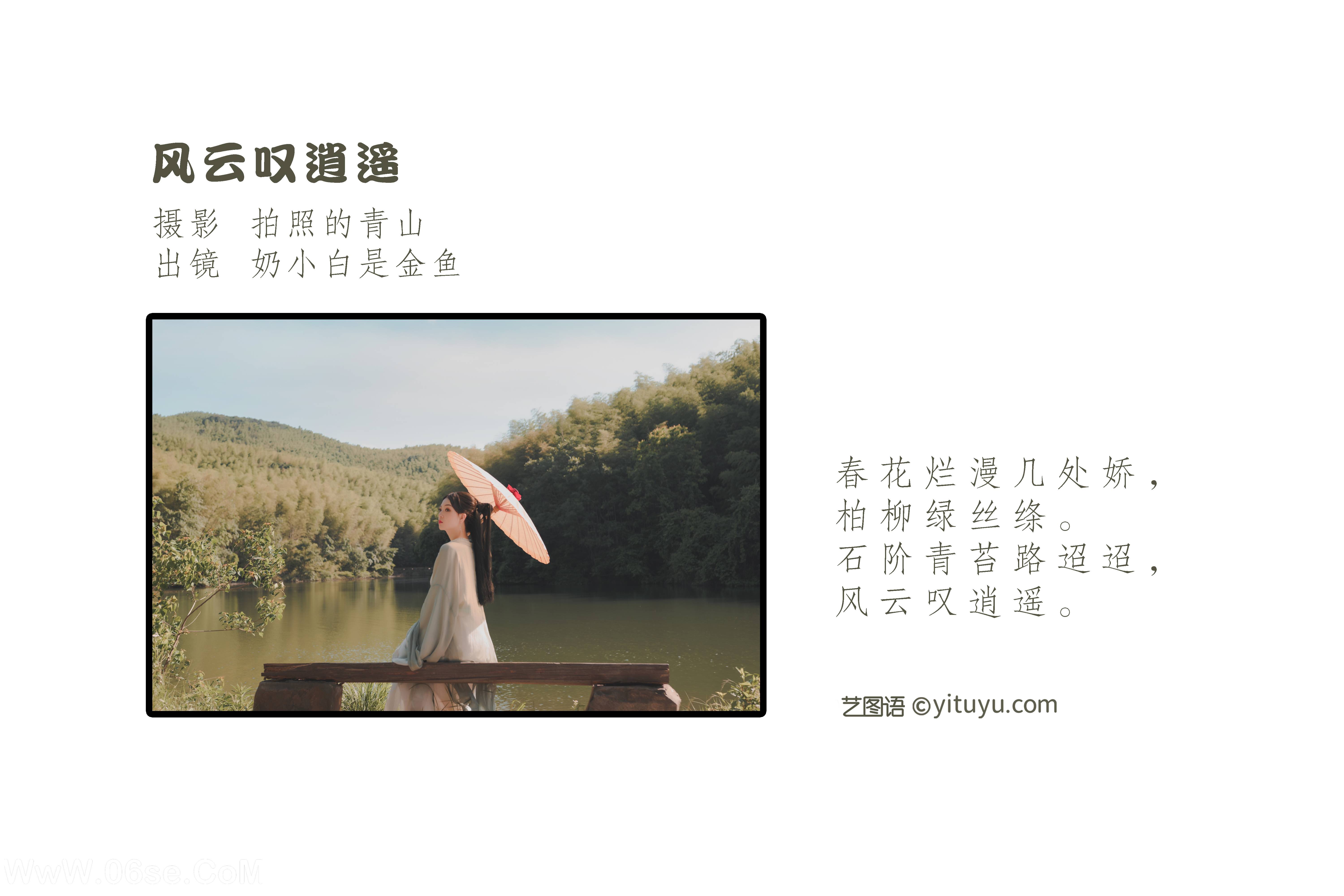 图片[2]-[YITUYU艺图语]2022.09.08 风云叹逍遥 奶小白是金鱼[40+1P／319MB]-六色网