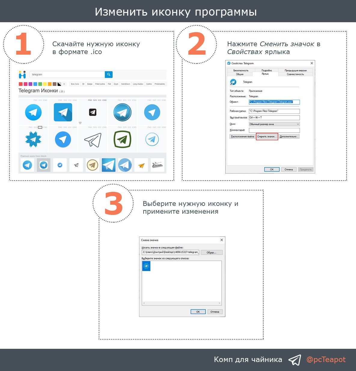 Как поменять иконку телеграм. Значок изменить. Изменённые иконки приложений. Менять иконки приложений. Как изменить иконку.