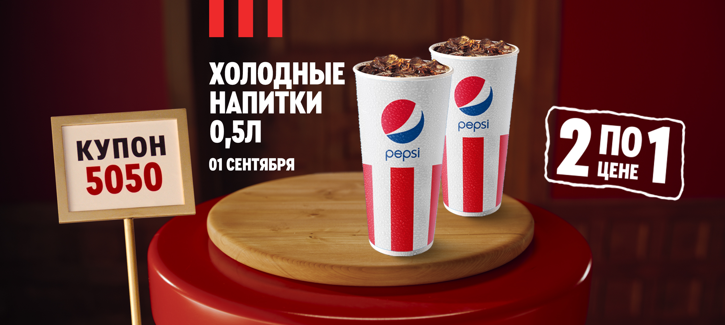 Купон 5050 21 февраля. Купоны KFC 2022 5050.