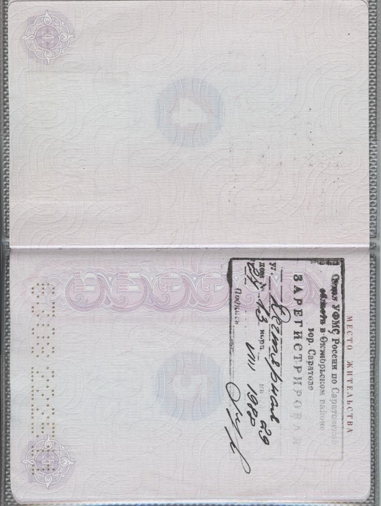 Фото страницы с пропиской паспорта