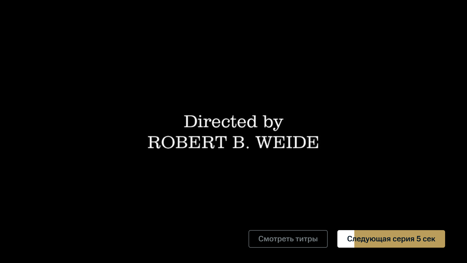 Directed by robert weide музыка. Мем титры Robert.