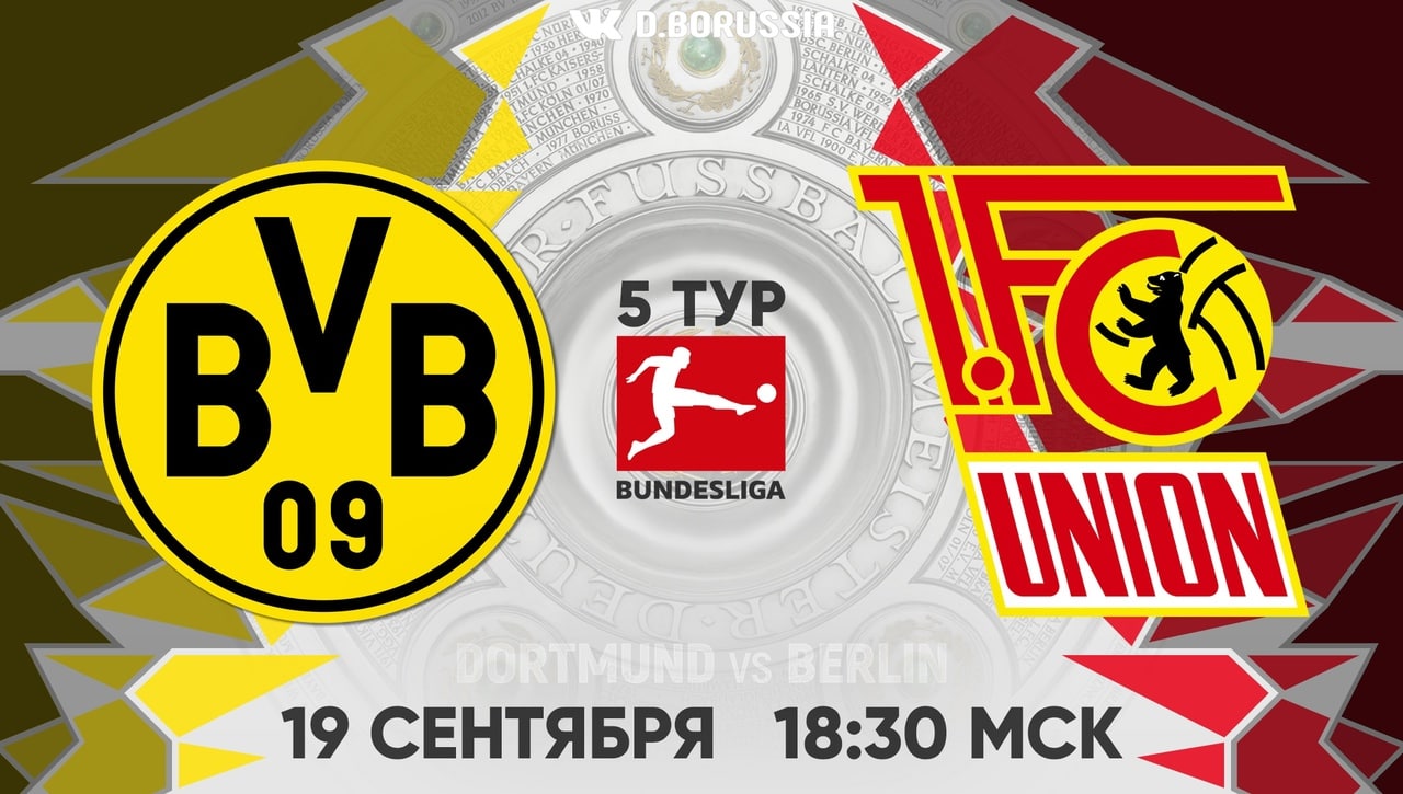 Borussia Dortmund | Боруссия Дортмунд – Telegram