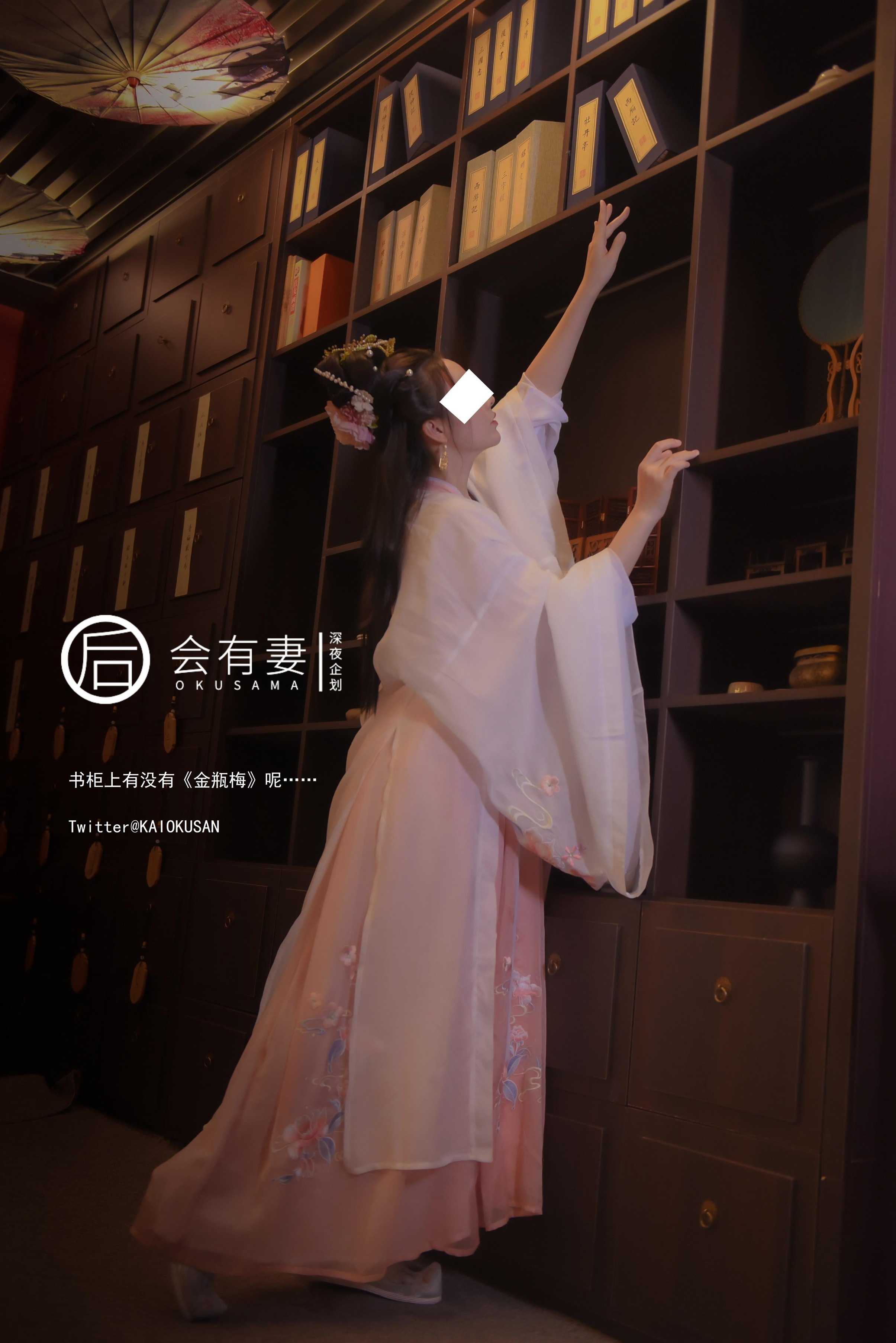 会有妻 - 嫦娥  36P 6
