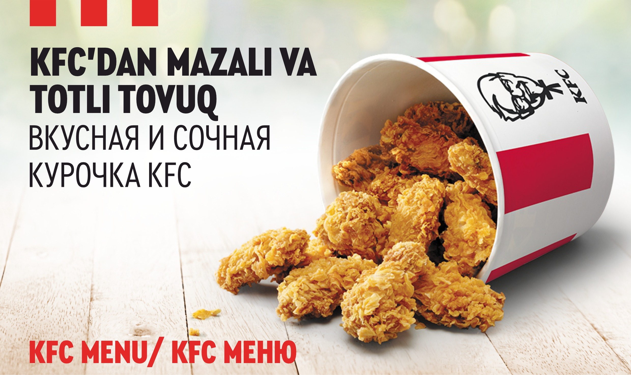 KFC В Ташкенте