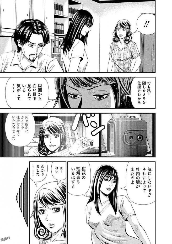 怨み屋本舗WORST 第18話 - 5