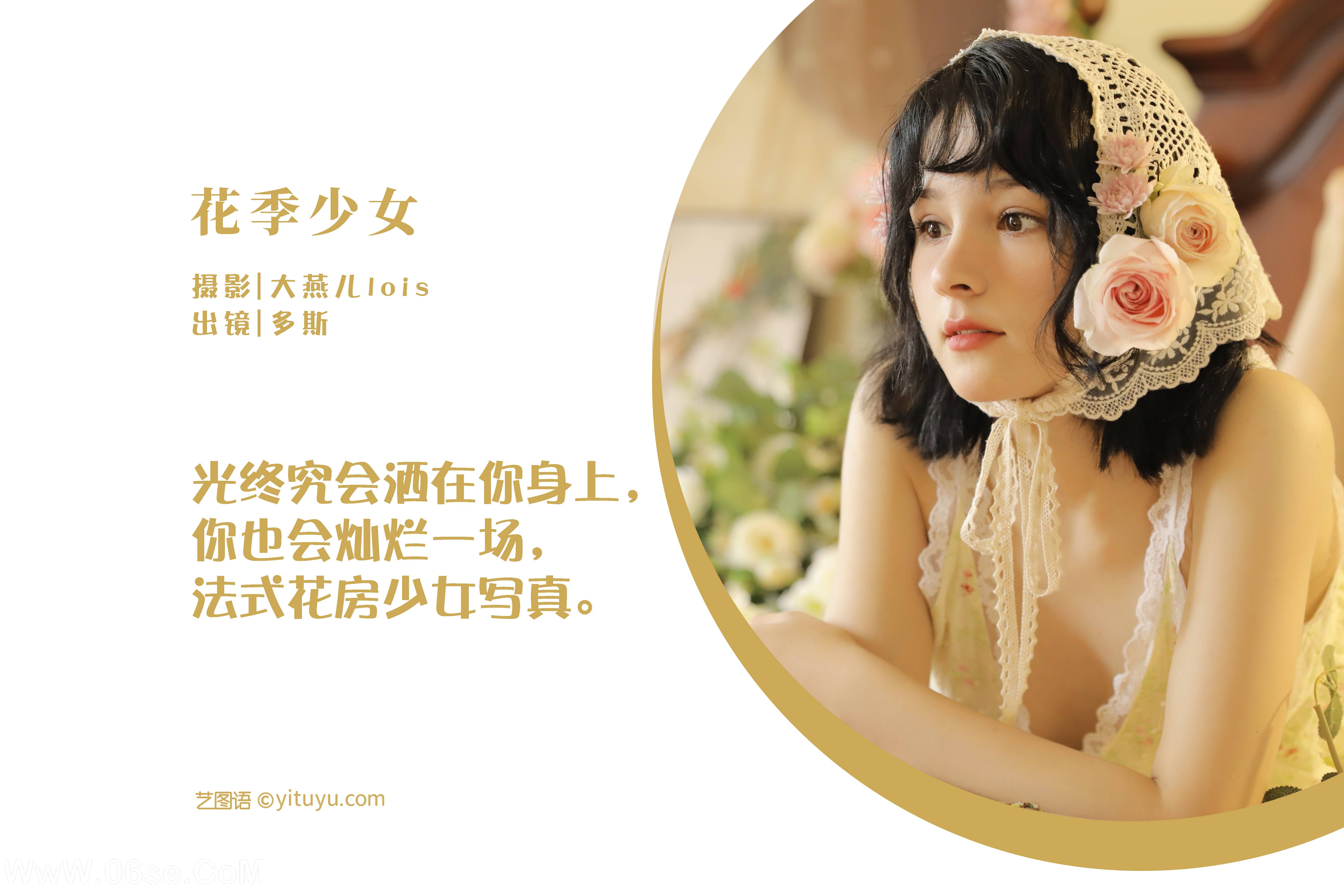 图片[2]-[YITUYU艺图语]2022.12.03 花季少女 多斯[31+1P／505MB]-六色网