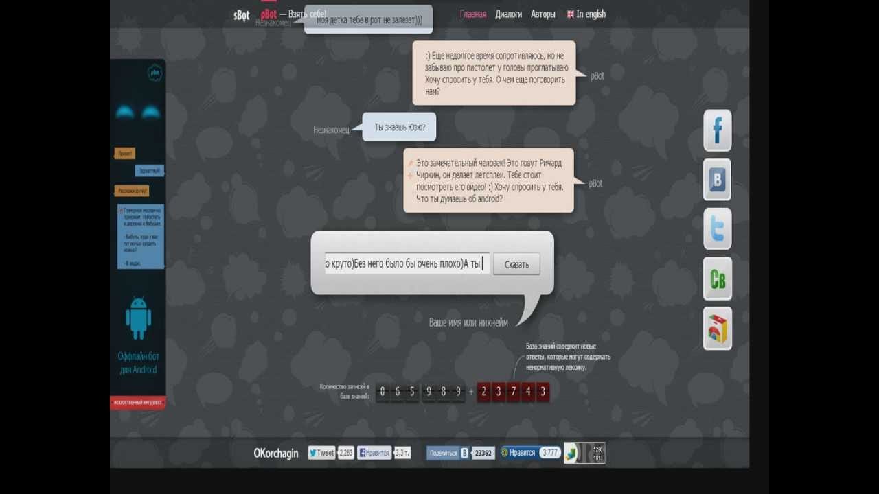 Чат бот bing. Бот извращенец. Русский бот. Чат бот извращенец. Чат бот Тролль.