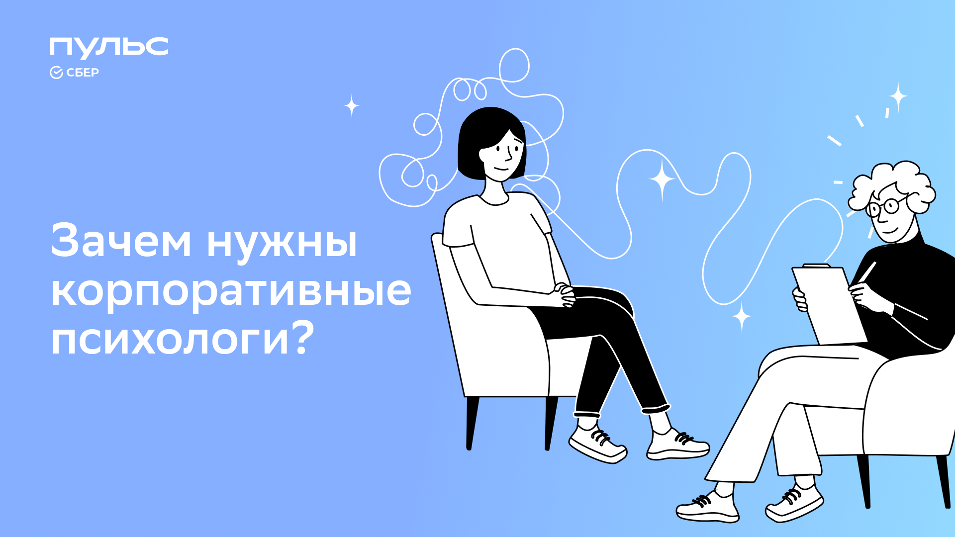 Цифровой психолог что это. Корпоративный психолог. Корпоративный психолог картинки.