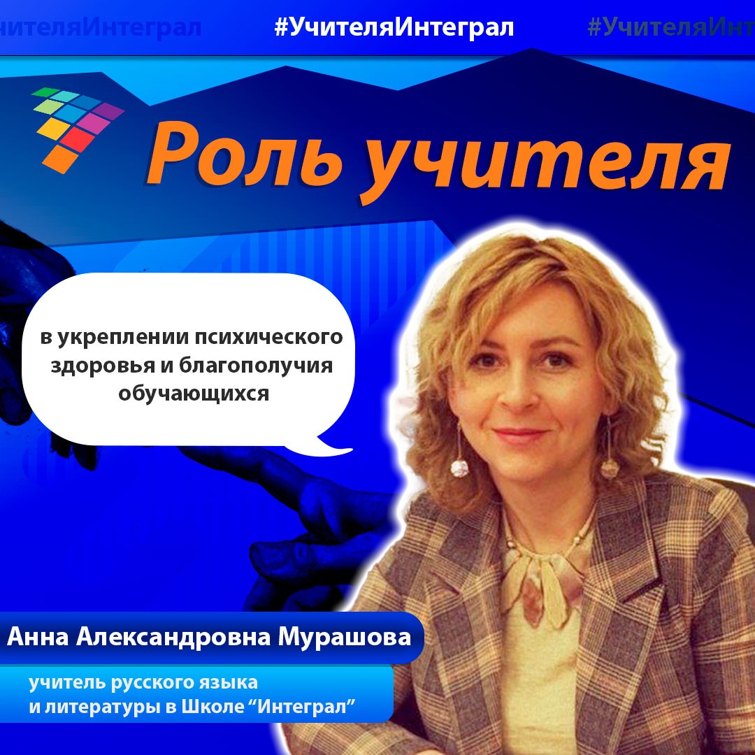 Роль учителя в укреплении психического здоровья и благополучия ...