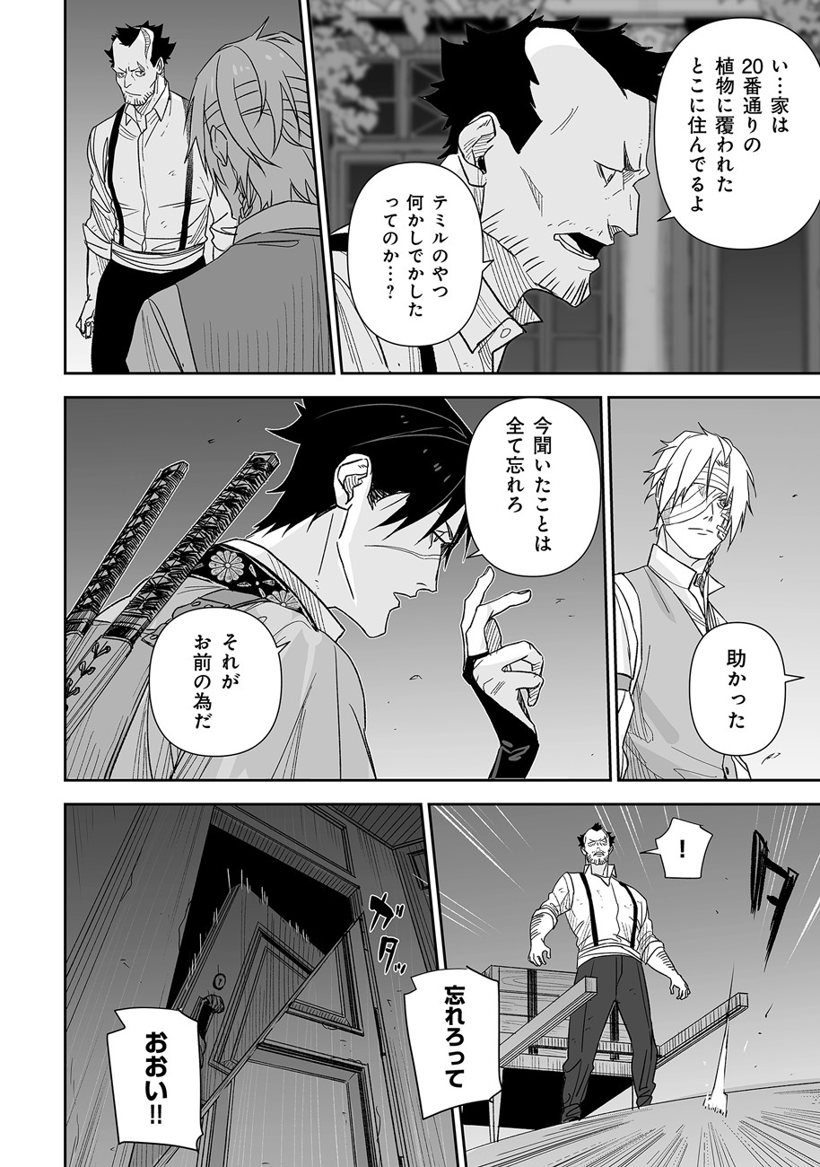 グレニマルの処刑人 第3話 - 8