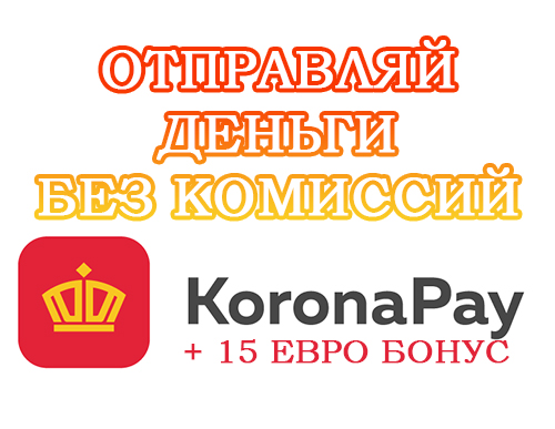 Korona pay apk. Korona pay Санкт Петербург. Батуми Korona pay. Korona pay. Korona pay в круге.