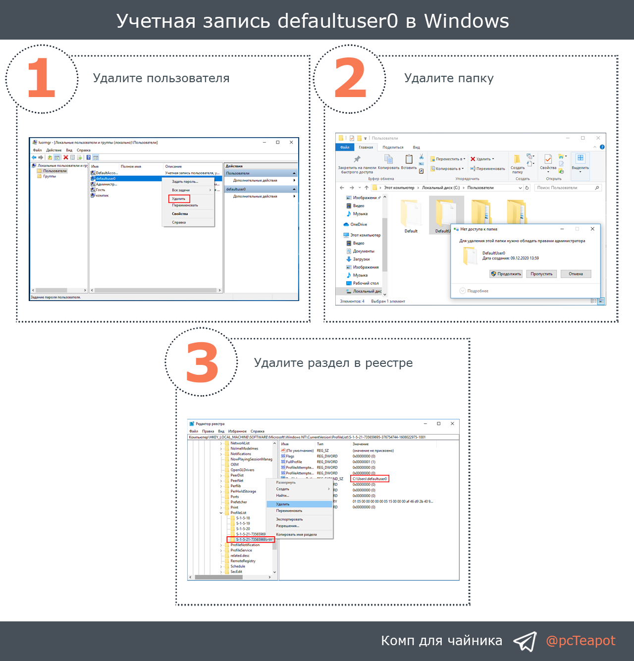 Defaultuser0 windows пароль