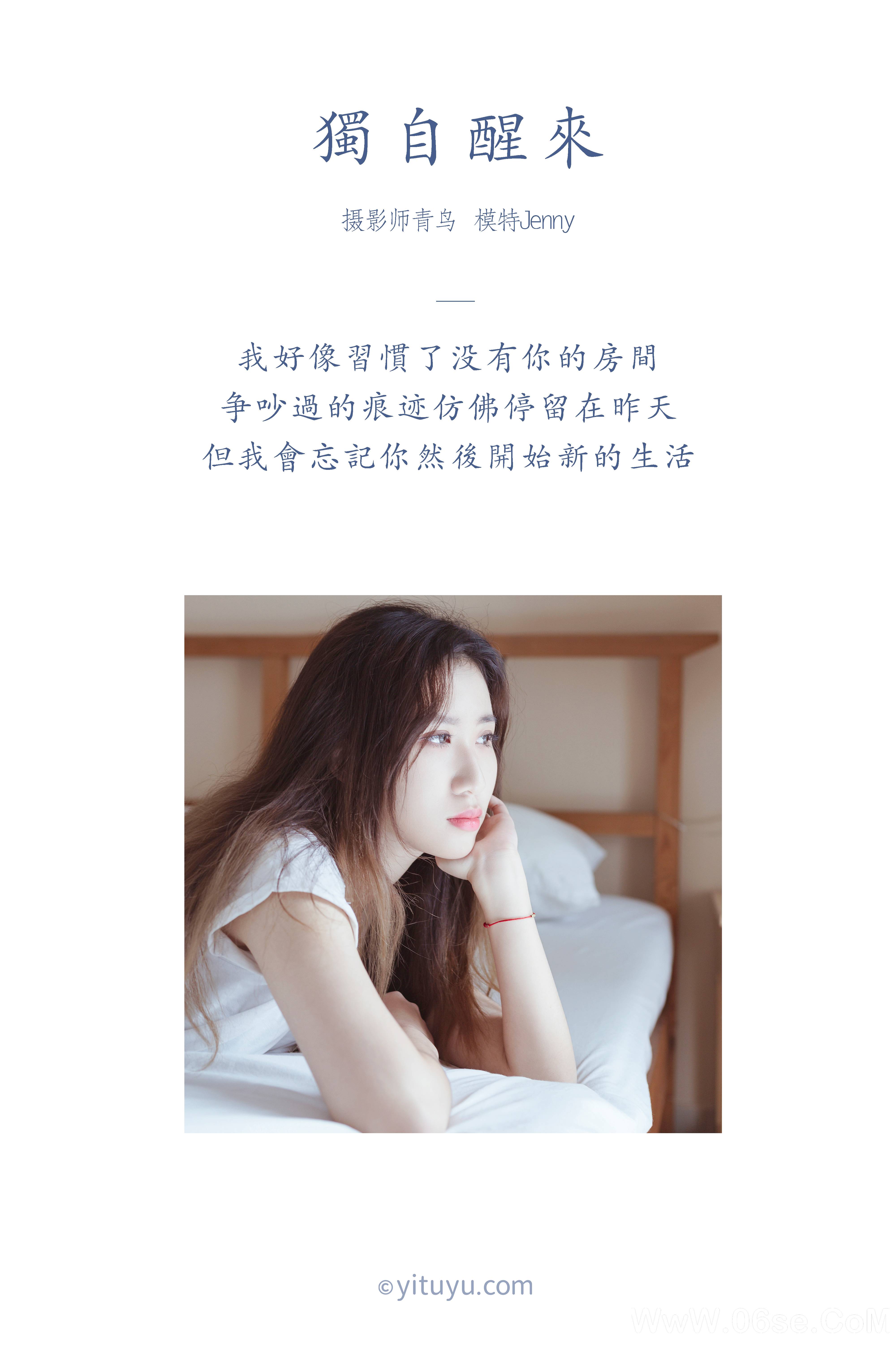 图片[2]-[YITUYU艺图语]2021.07.07 独自醒来 Jenny[35P／378MB]-六色网