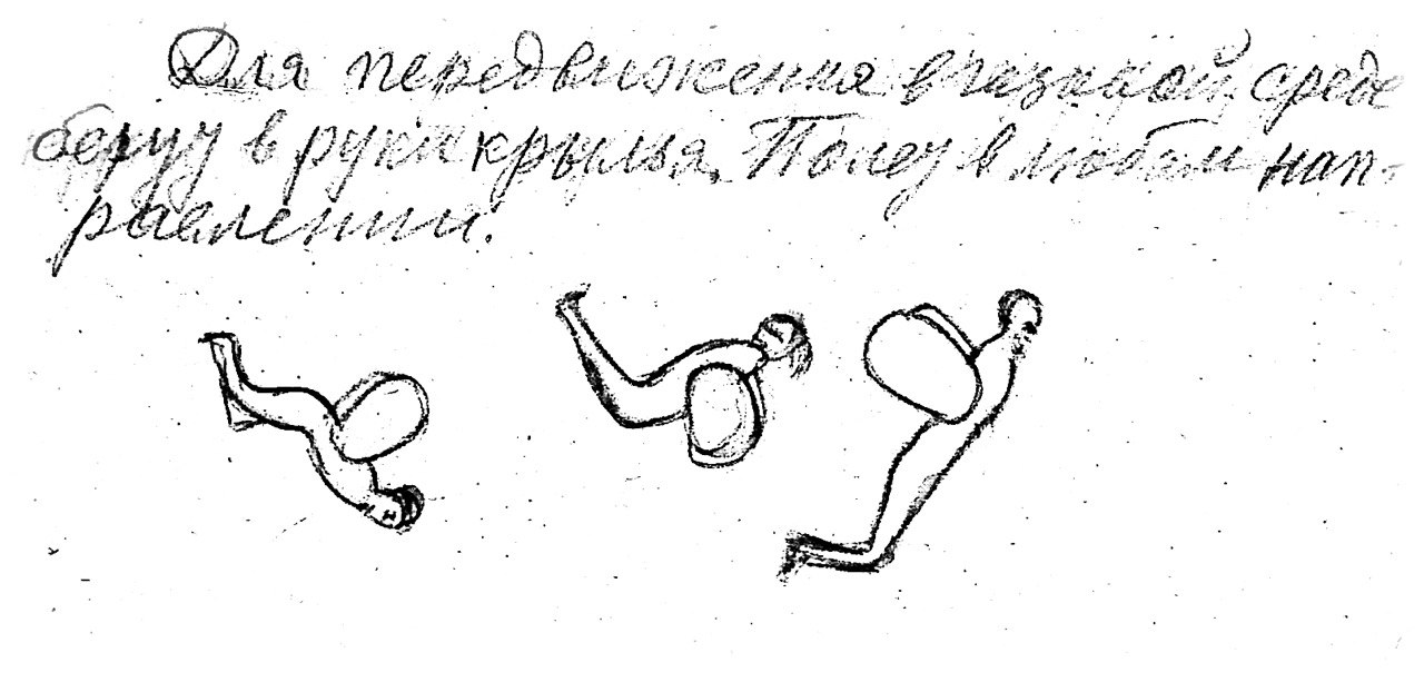 Зарисовки Циолковского