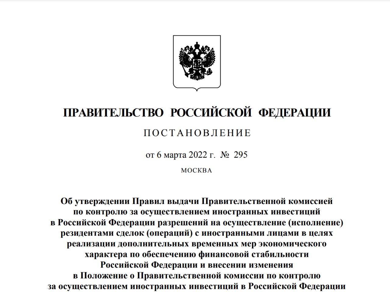 Постановление российской федерации от 18 апреля