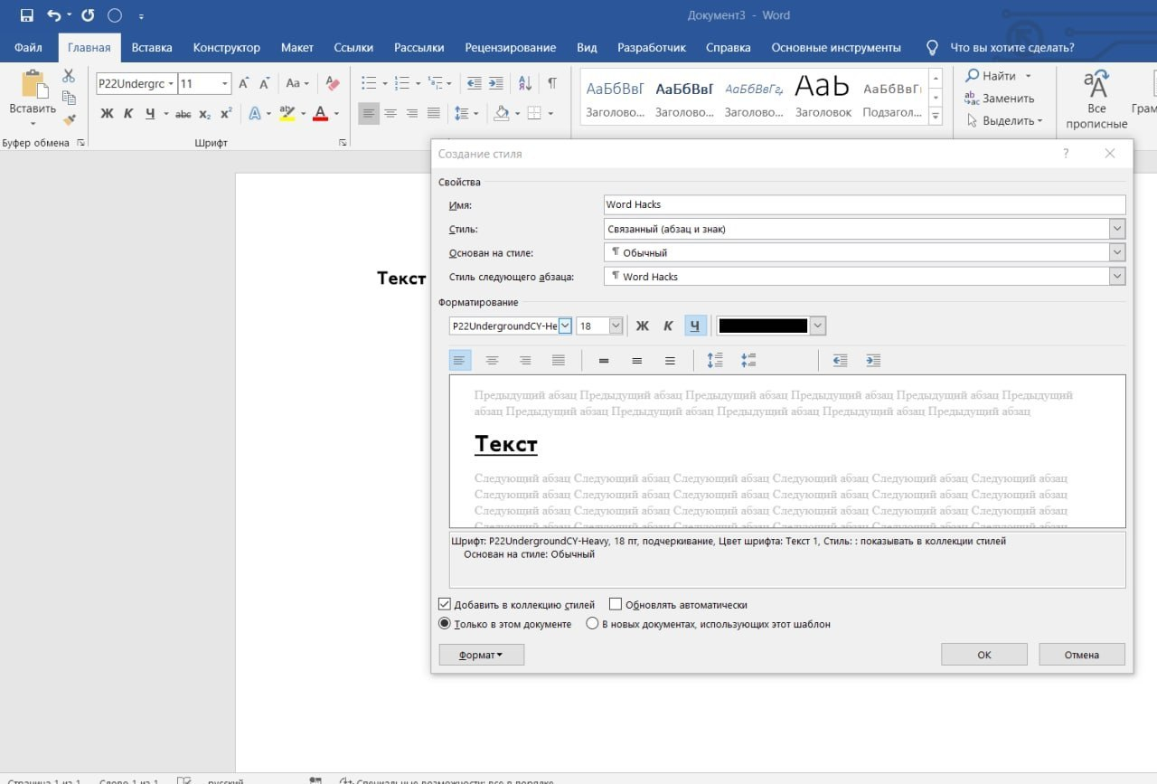 Создать стиль текста. Ворд стиль текста показать. Свой стиль текст. Как заменить слово в Ворде по всему тексту. 32 Канала в Word.