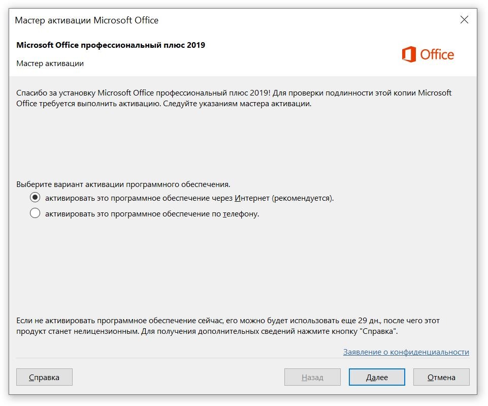 Активатор office 2019 professional