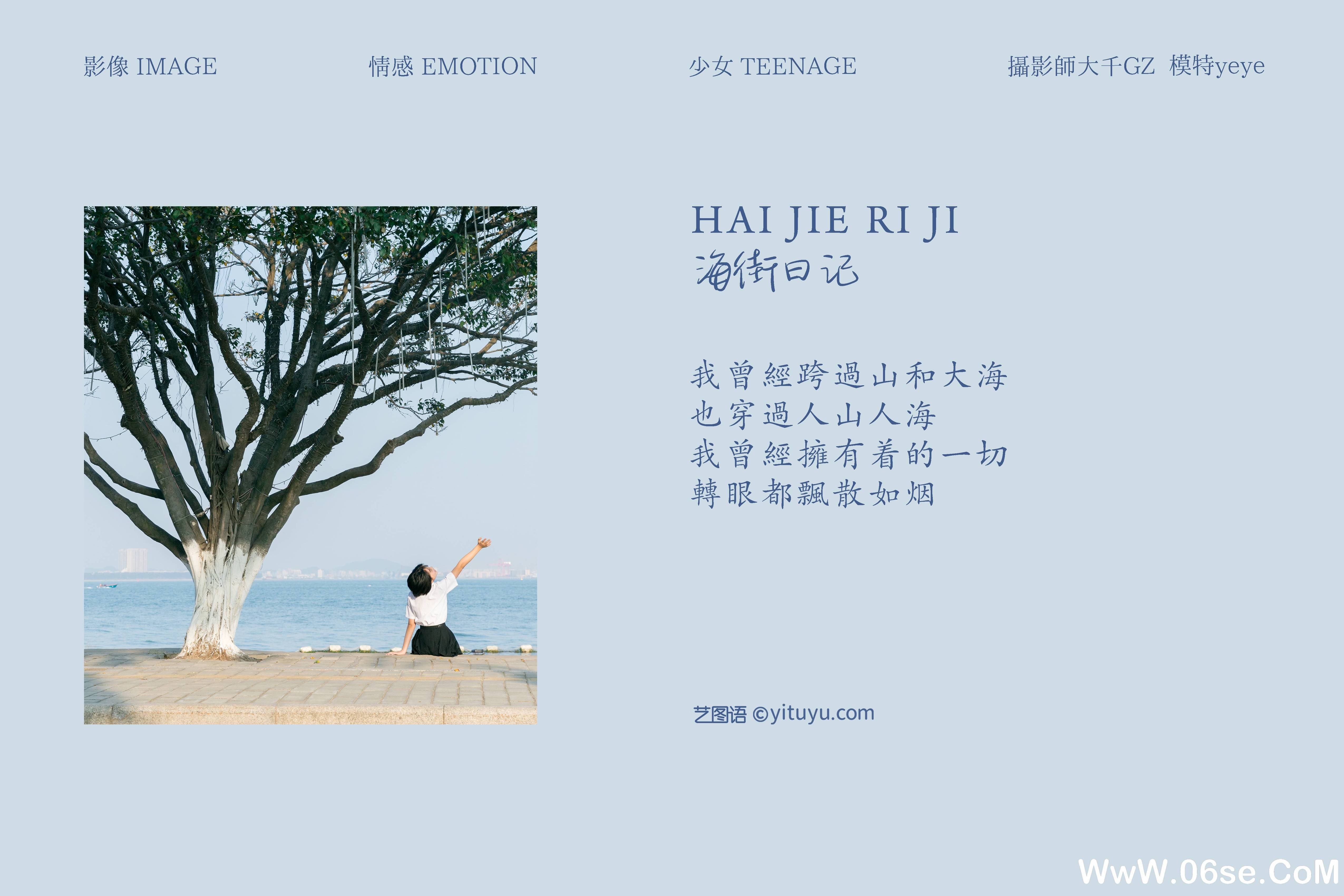 图片[2]-[YITUYU艺图语]2021.08.17 海街日记 yeye[30+1P／515MB]-六色网