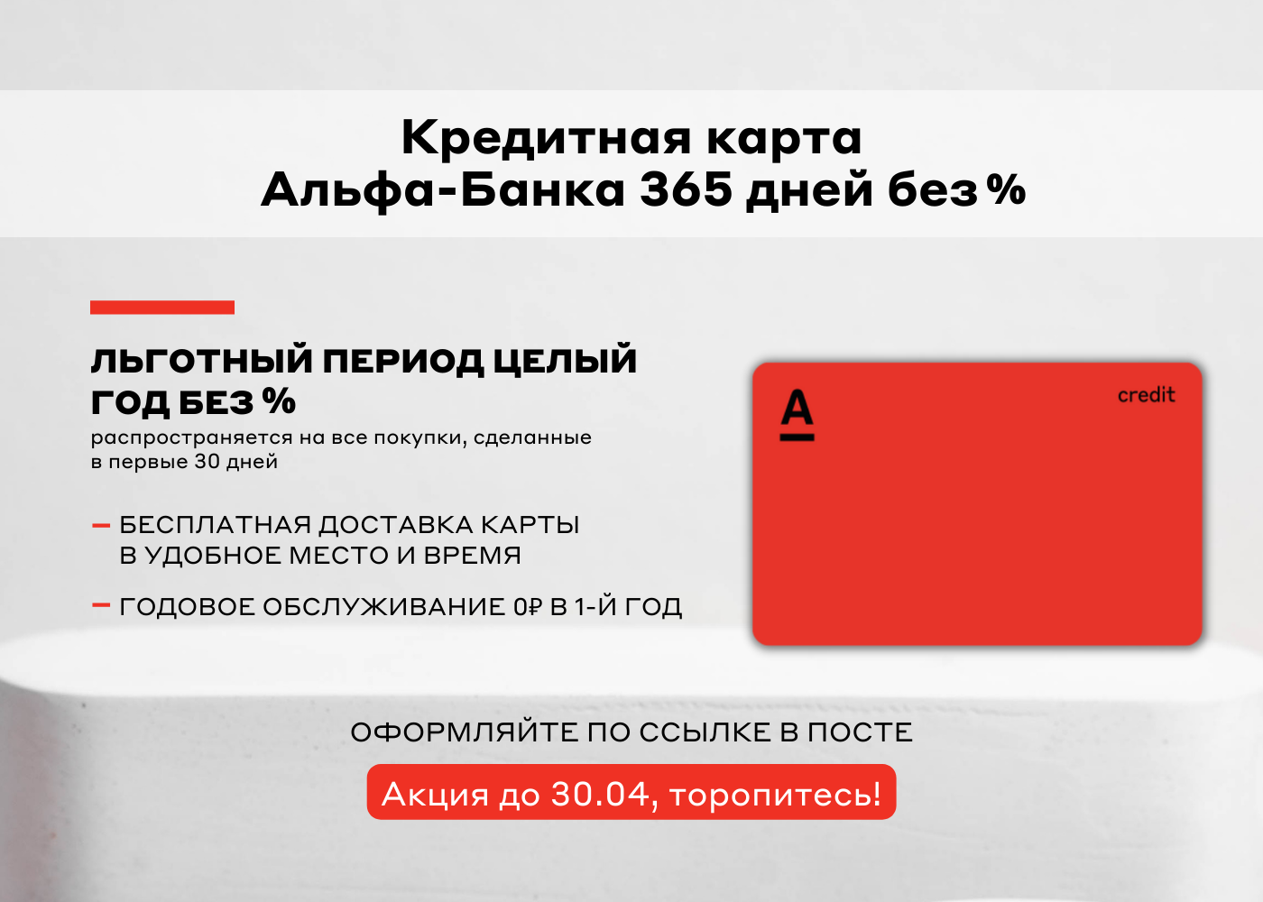 365 дней без процентов отзывы. Альфа карта 365. Карта 365 дней Альфа банк. Альфа банк - «365 дней без %». Альфа банк карта 365 дней без процентов.